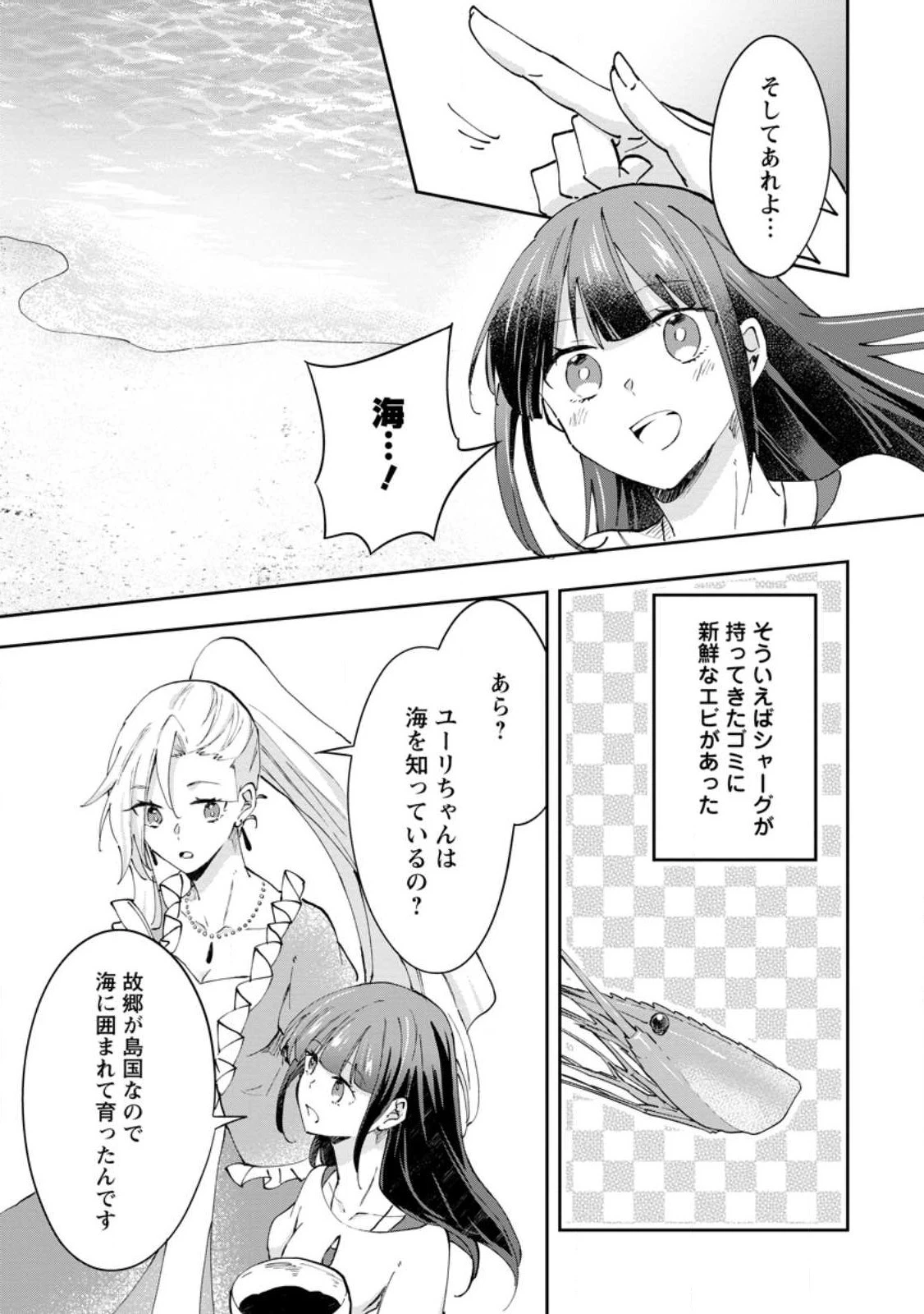 ハズレポーションが醤油だったので料理することにしました 第41話 - 7