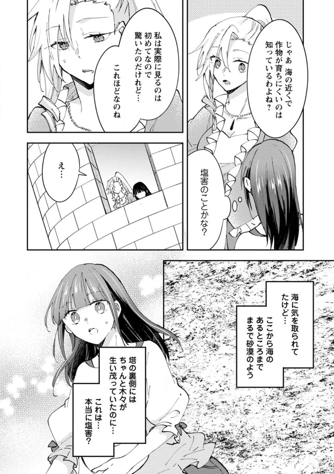 ハズレポーションが醤油だったので料理することにしました 第41話 - 8