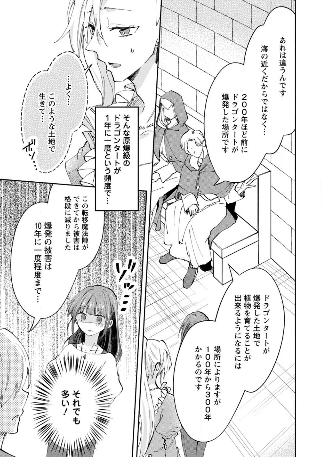 ハズレポーションが醤油だったので料理することにしました 第41話 - 9