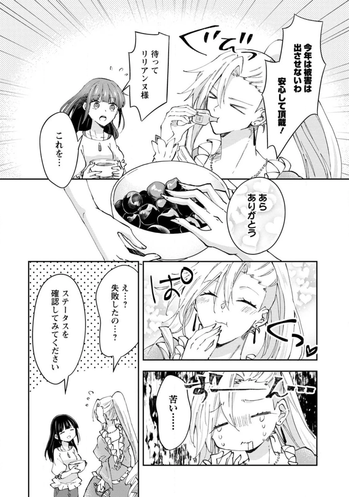 ハズレポーションが醤油だったので料理することにしました 第41話 - 10