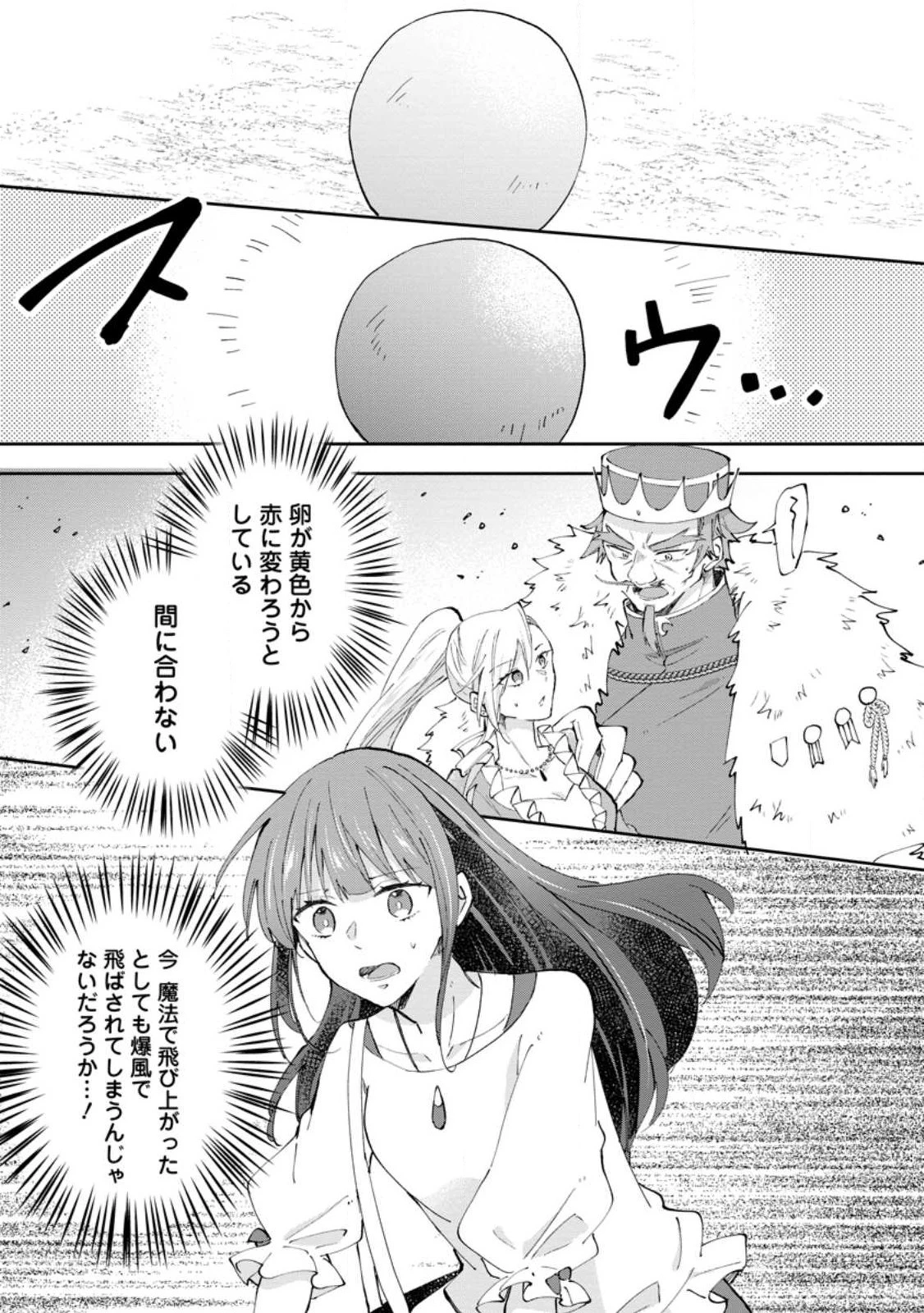 ハズレポーションが醤油だったので料理することにしました 第43話 - 1