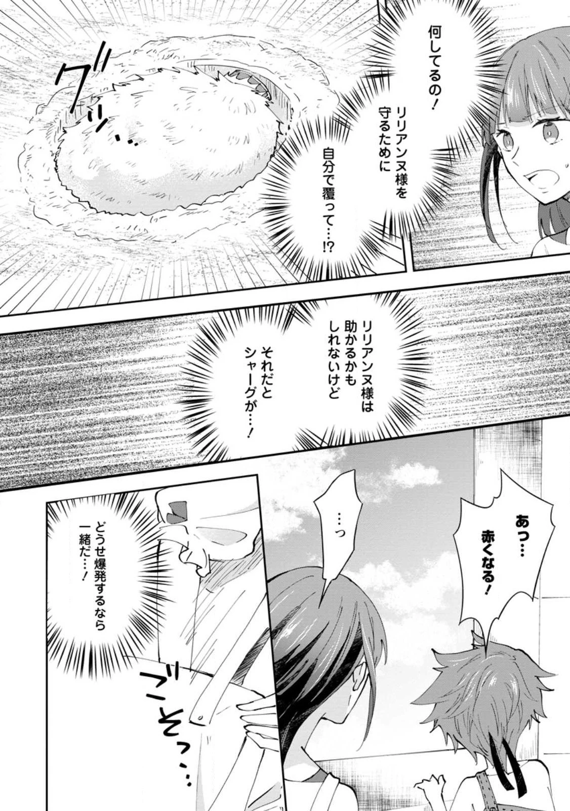 ハズレポーションが醤油だったので料理することにしました 第43話 - 4