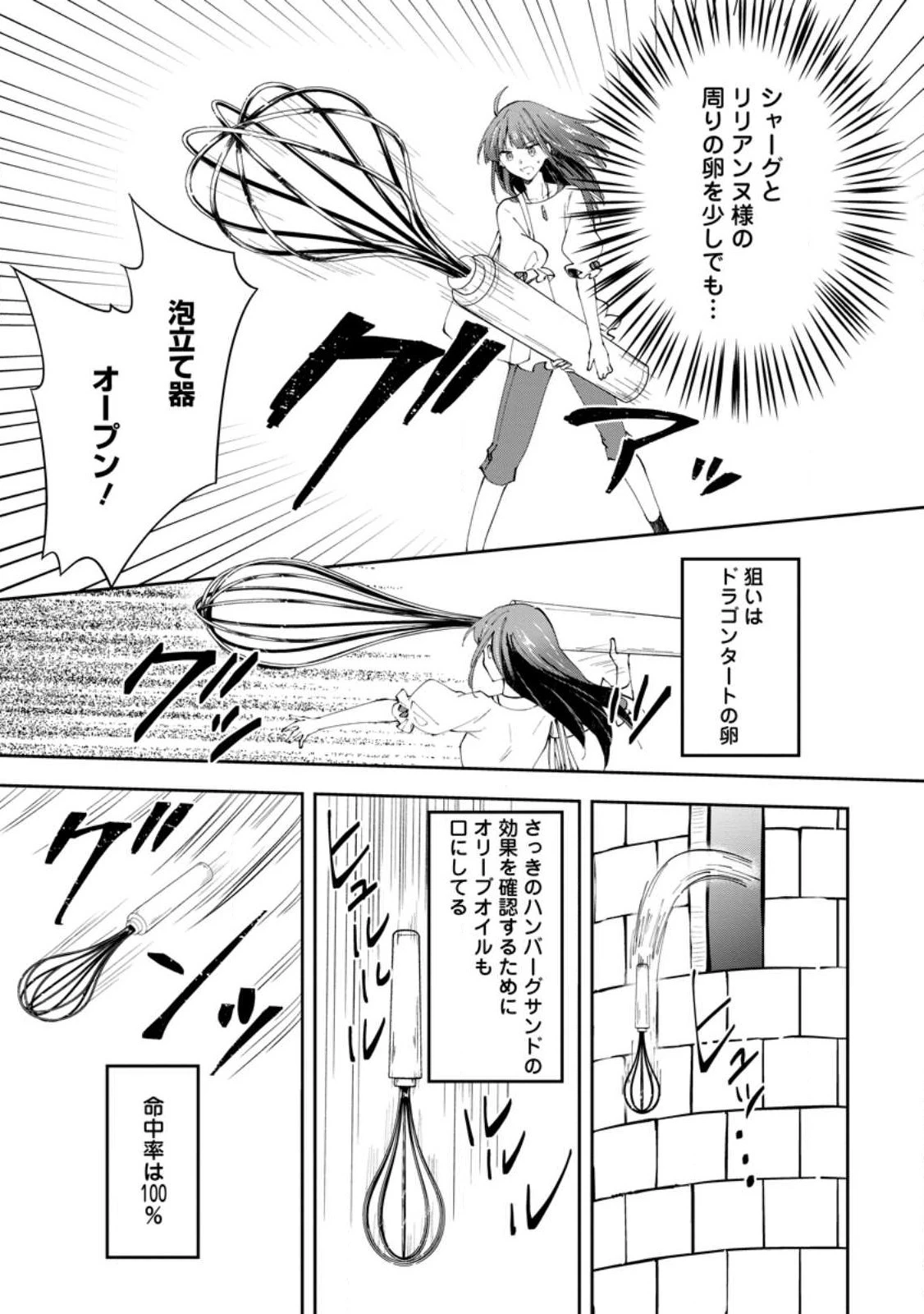 ハズレポーションが醤油だったので料理することにしました 第43話 - 5