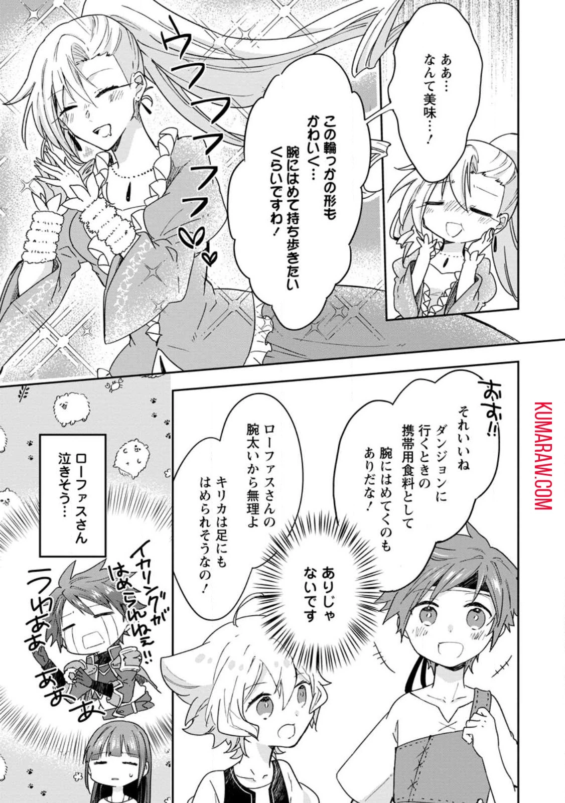 ハズレポーションが醤油だったので料理することにしました 第47話 - 1