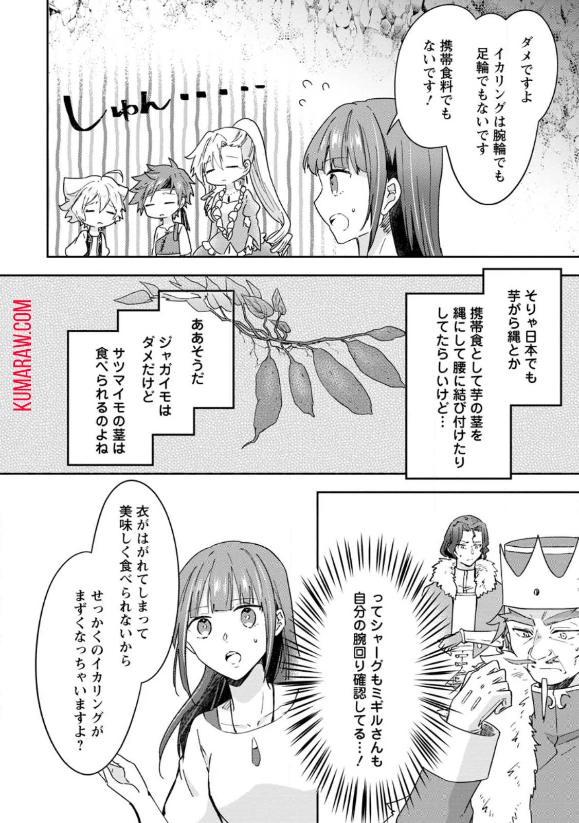 ハズレポーションが醤油だったので料理することにしました 第47話 - 2