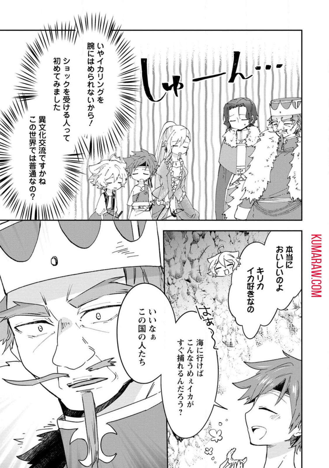 ハズレポーションが醤油だったので料理することにしました 第47話 - 3