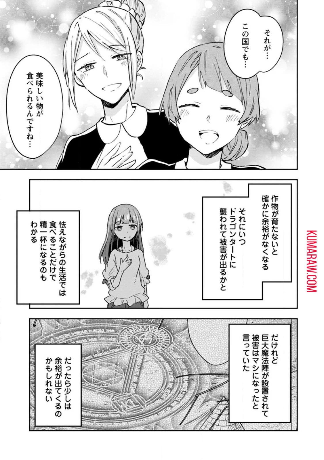 ハズレポーションが醤油だったので料理することにしました 第47話 - 5