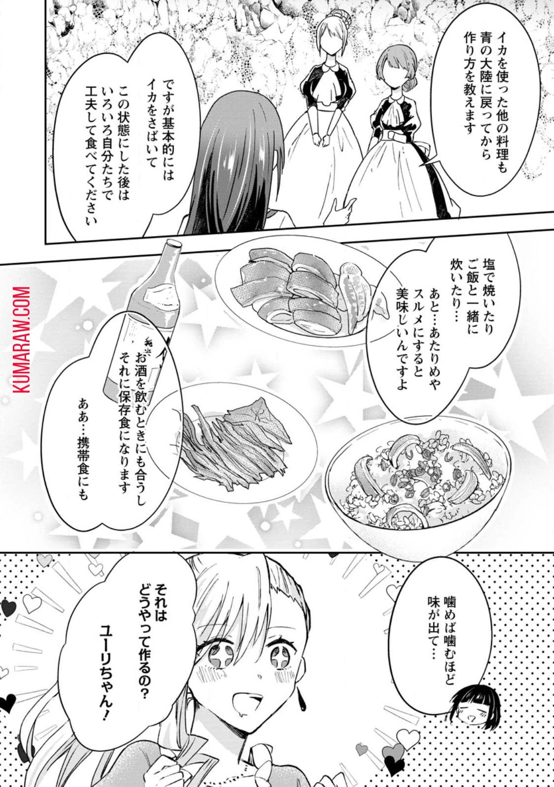 ハズレポーションが醤油だったので料理することにしました 第47話 - 6