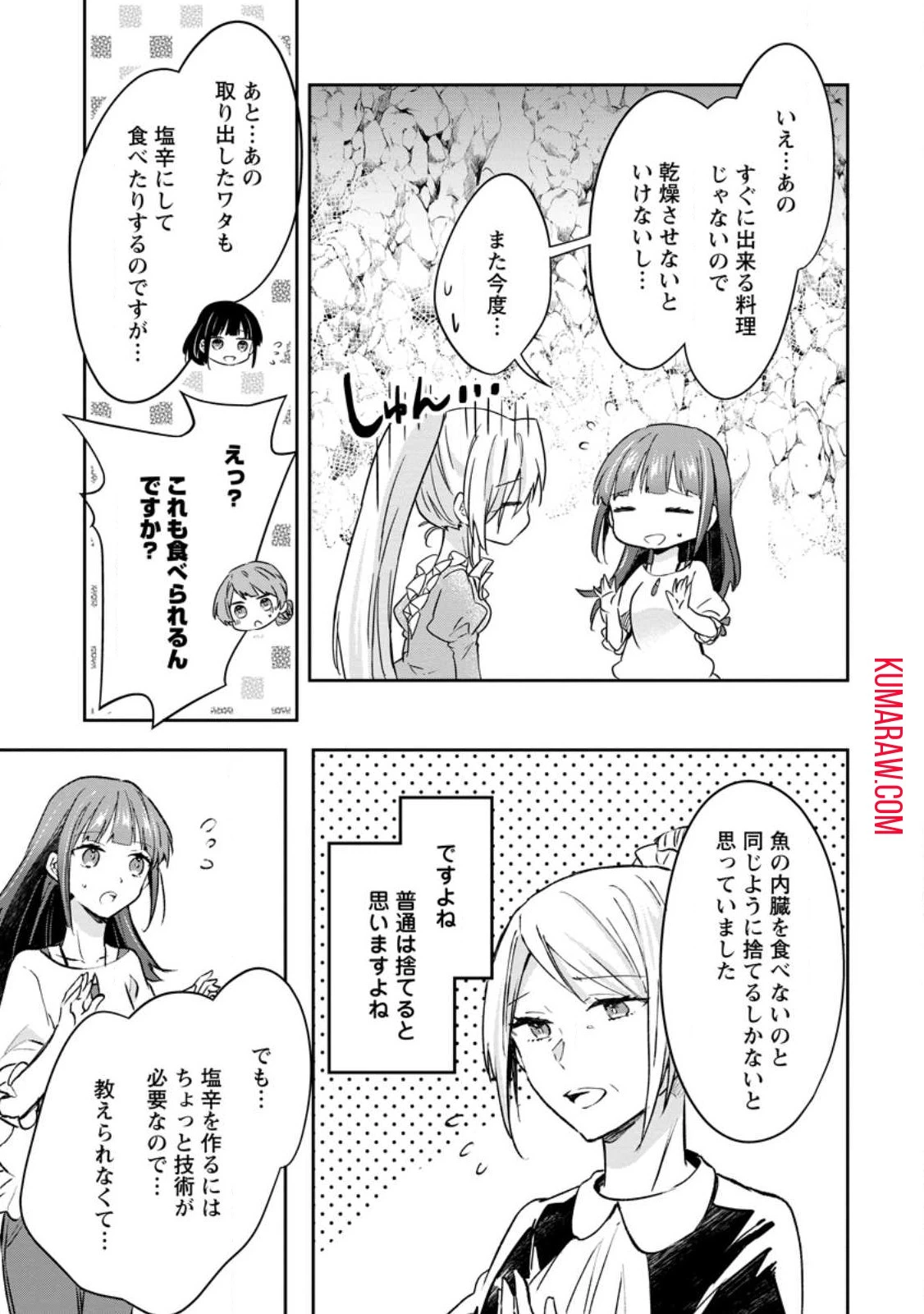 ハズレポーションが醤油だったので料理することにしました 第47話 - 7