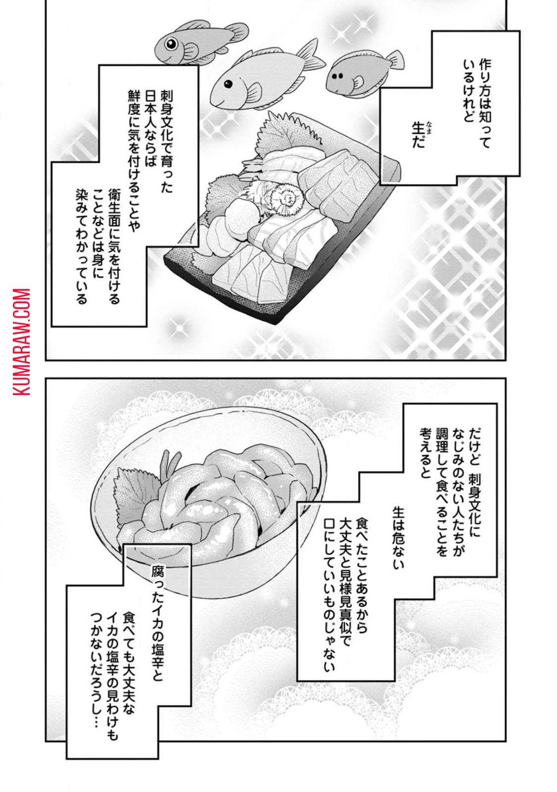 ハズレポーションが醤油だったので料理することにしました 第47話 - 8