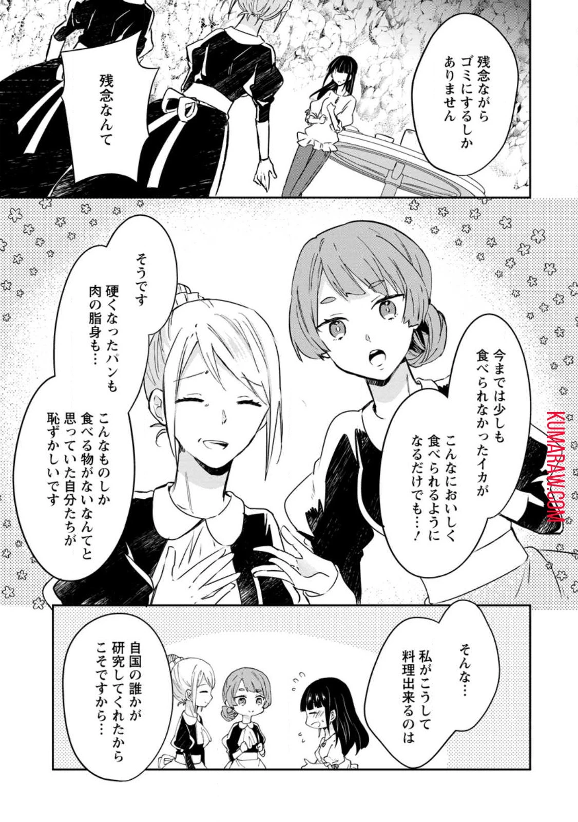 ハズレポーションが醤油だったので料理することにしました 第47話 - 9