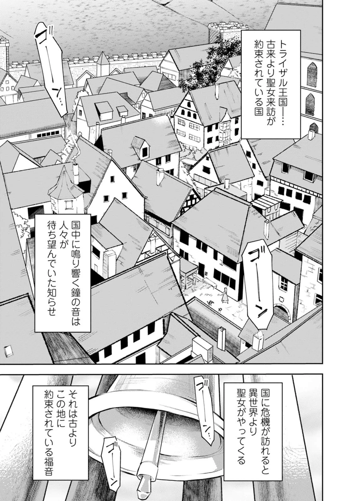 怒った聖女は一人で魔王を倒したい怒った聖女は一人で魔王を倒したい 第1話 - 3
