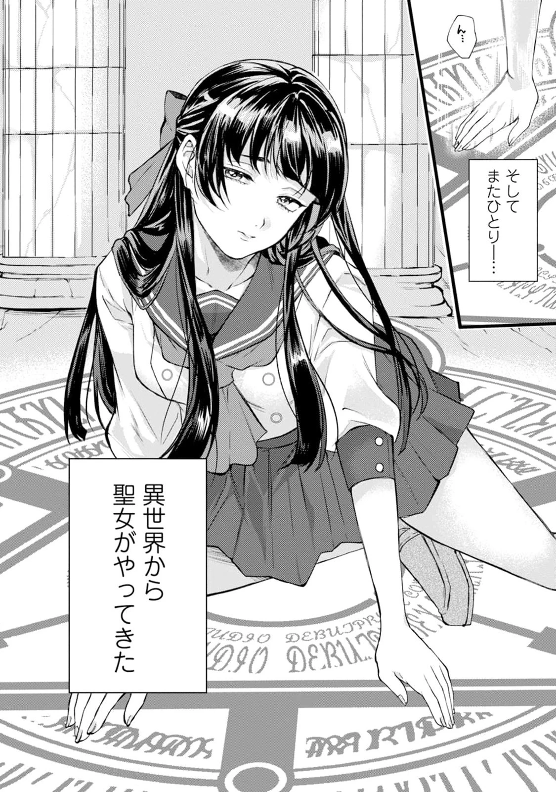 怒った聖女は一人で魔王を倒したい怒った聖女は一人で魔王を倒したい 第1話 - 4