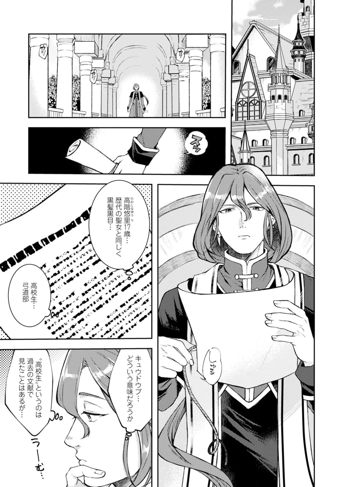 怒った聖女は一人で魔王を倒したい怒った聖女は一人で魔王を倒したい 第1話 - 5