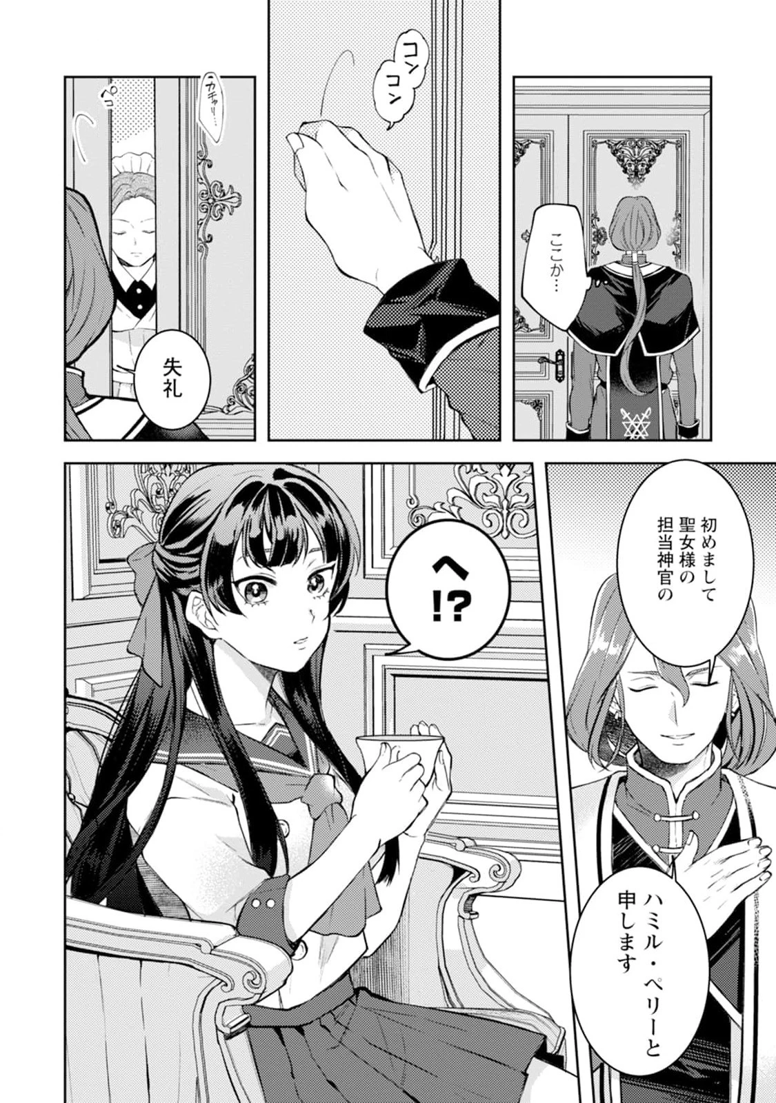 怒った聖女は一人で魔王を倒したい怒った聖女は一人で魔王を倒したい 第1話 - 6