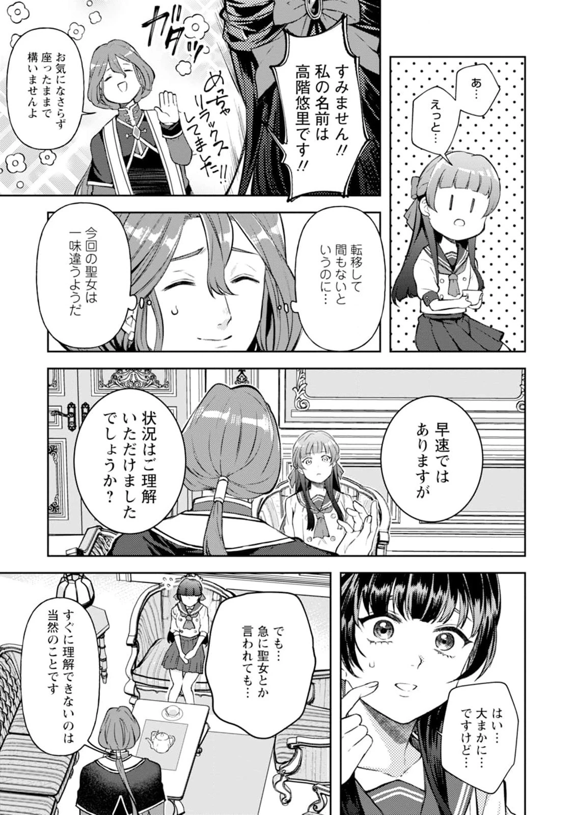 怒った聖女は一人で魔王を倒したい怒った聖女は一人で魔王を倒したい 第1話 - 7