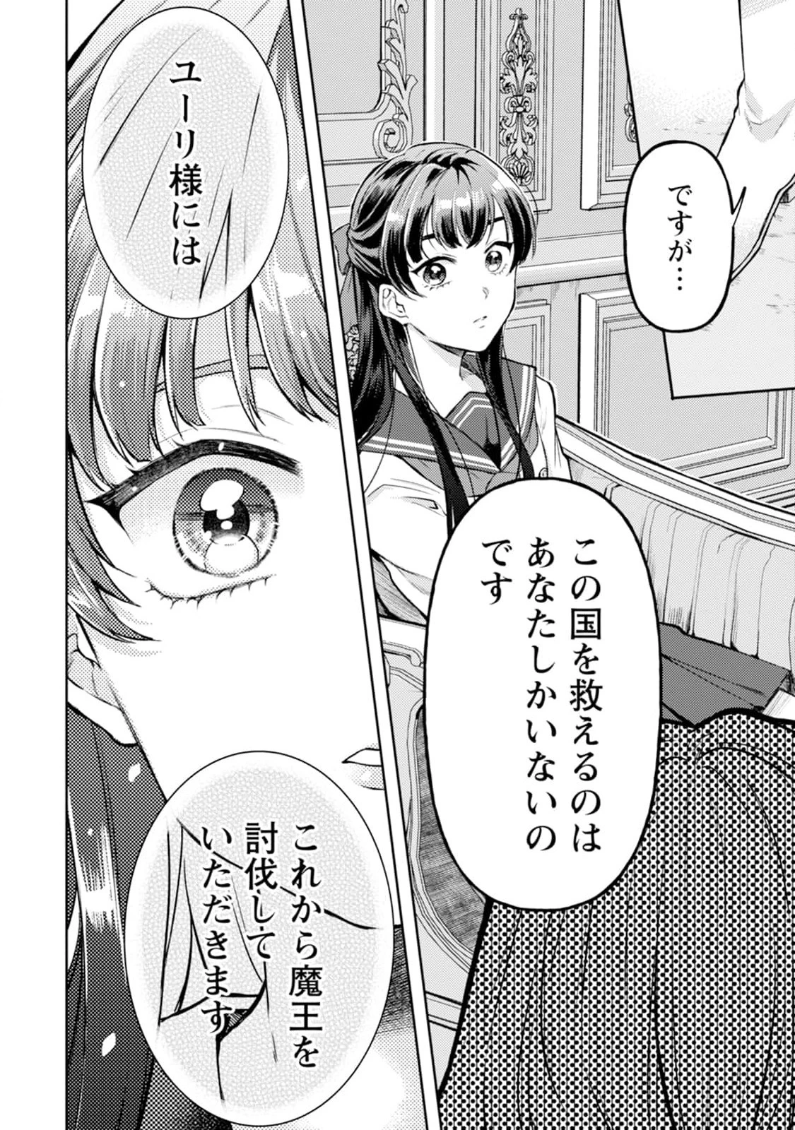 怒った聖女は一人で魔王を倒したい怒った聖女は一人で魔王を倒したい 第1話 - 8