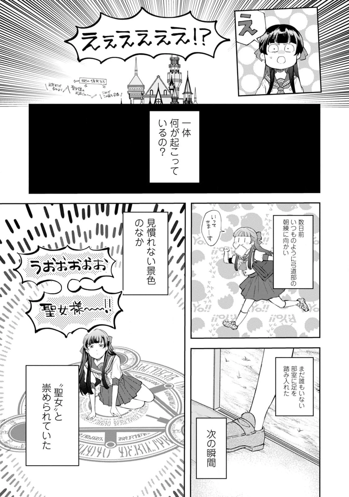 怒った聖女は一人で魔王を倒したい怒った聖女は一人で魔王を倒したい 第1話 - 9