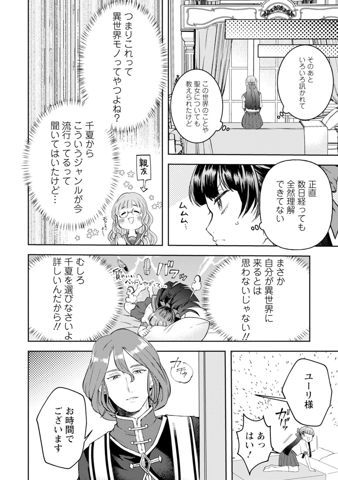 怒った聖女は一人で魔王を倒したい怒った聖女は一人で魔王を倒したい 第1話 - 10