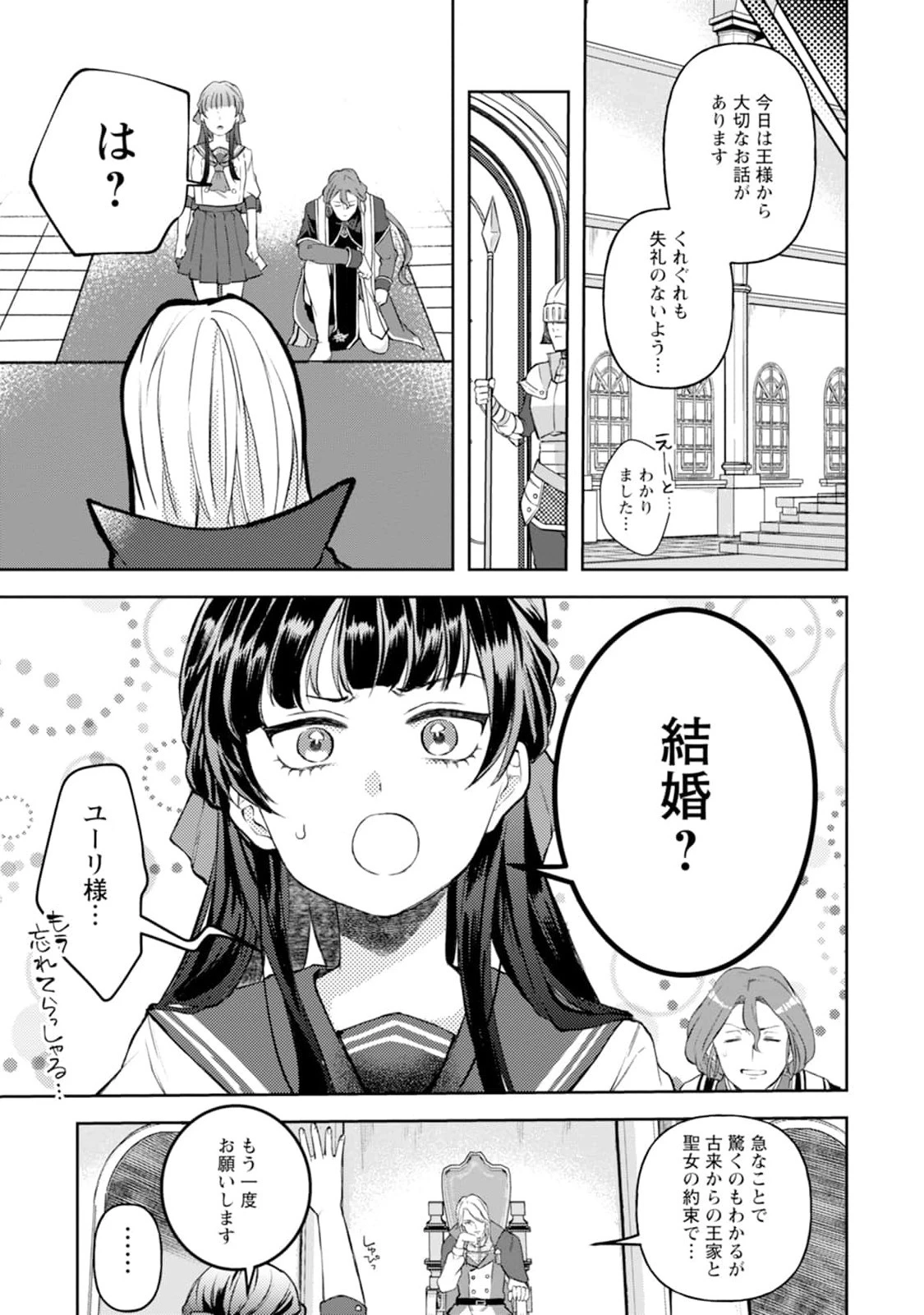 怒った聖女は一人で魔王を倒したい怒った聖女は一人で魔王を倒したい 第1話 - 11
