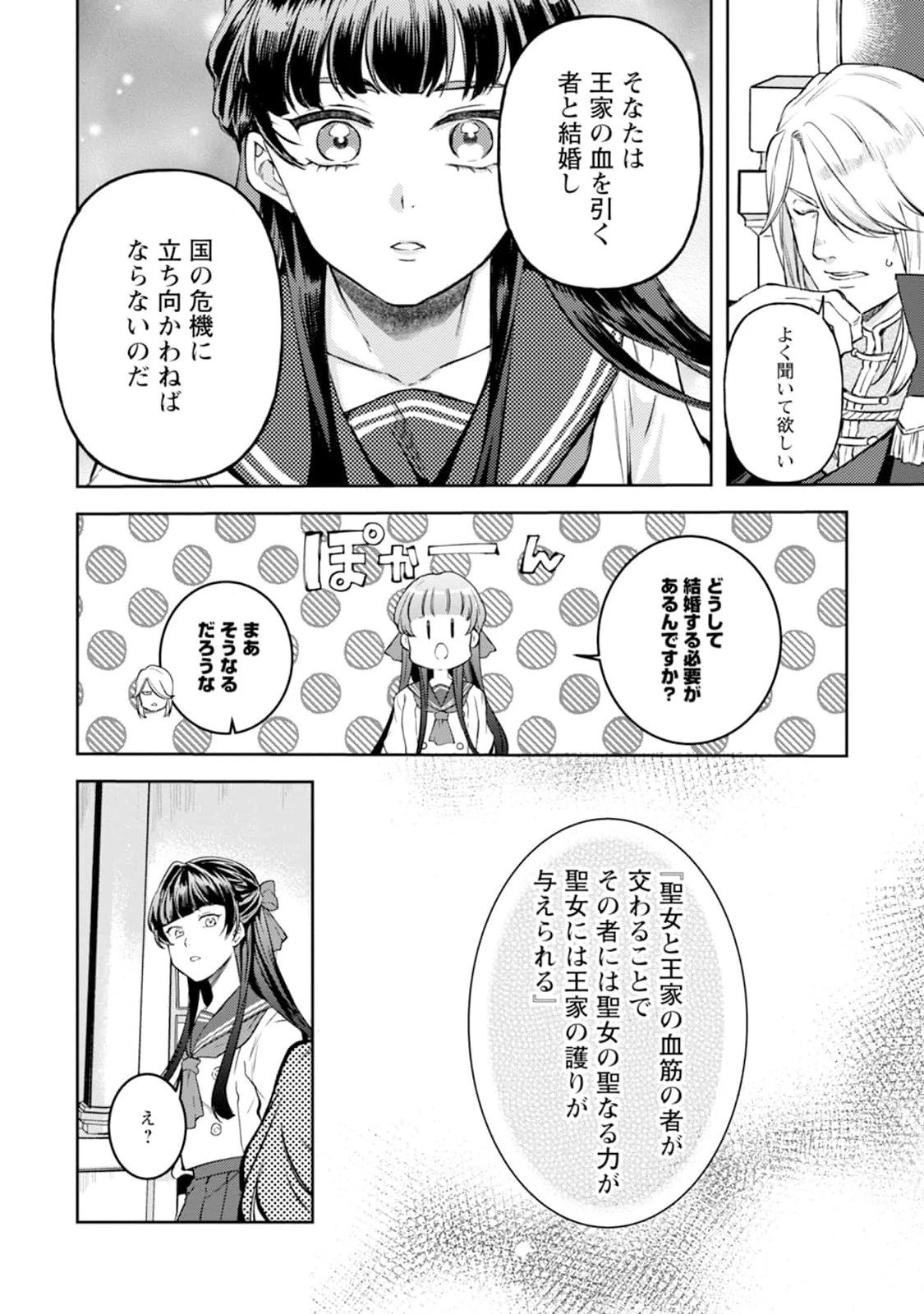 怒った聖女は一人で魔王を倒したい怒った聖女は一人で魔王を倒したい 第1話 - 12