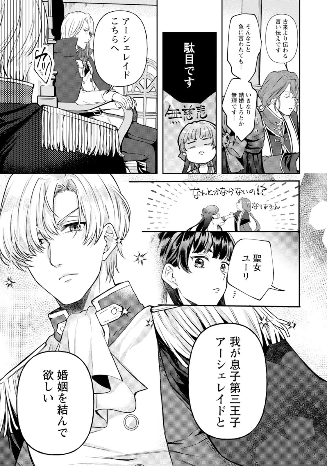 怒った聖女は一人で魔王を倒したい怒った聖女は一人で魔王を倒したい 第1話 - 13