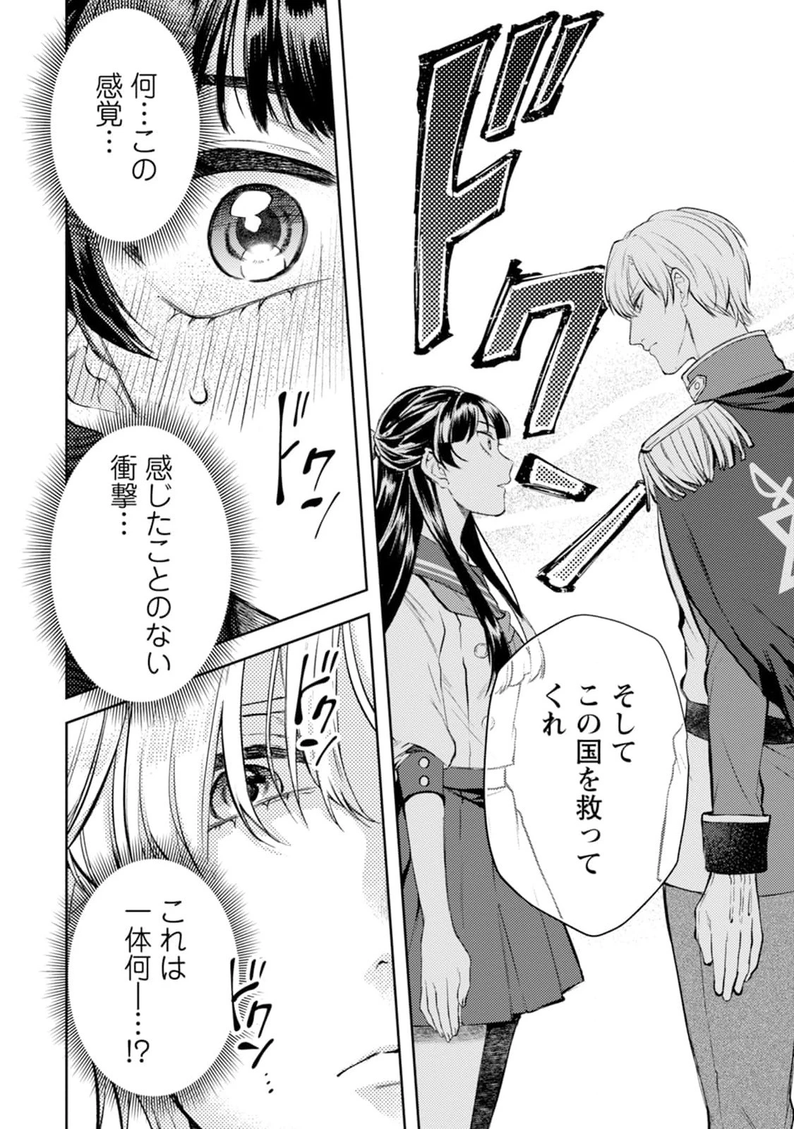 怒った聖女は一人で魔王を倒したい怒った聖女は一人で魔王を倒したい 第1話 - 14