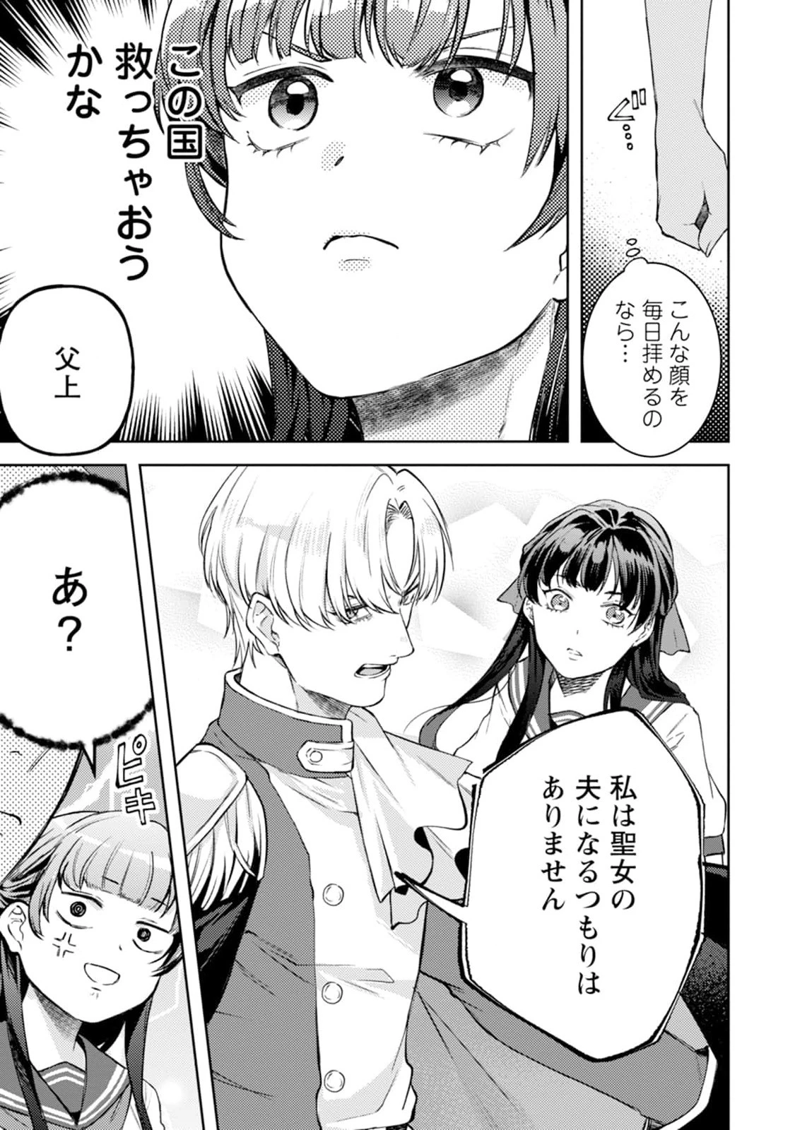 怒った聖女は一人で魔王を倒したい怒った聖女は一人で魔王を倒したい 第1話 - 15