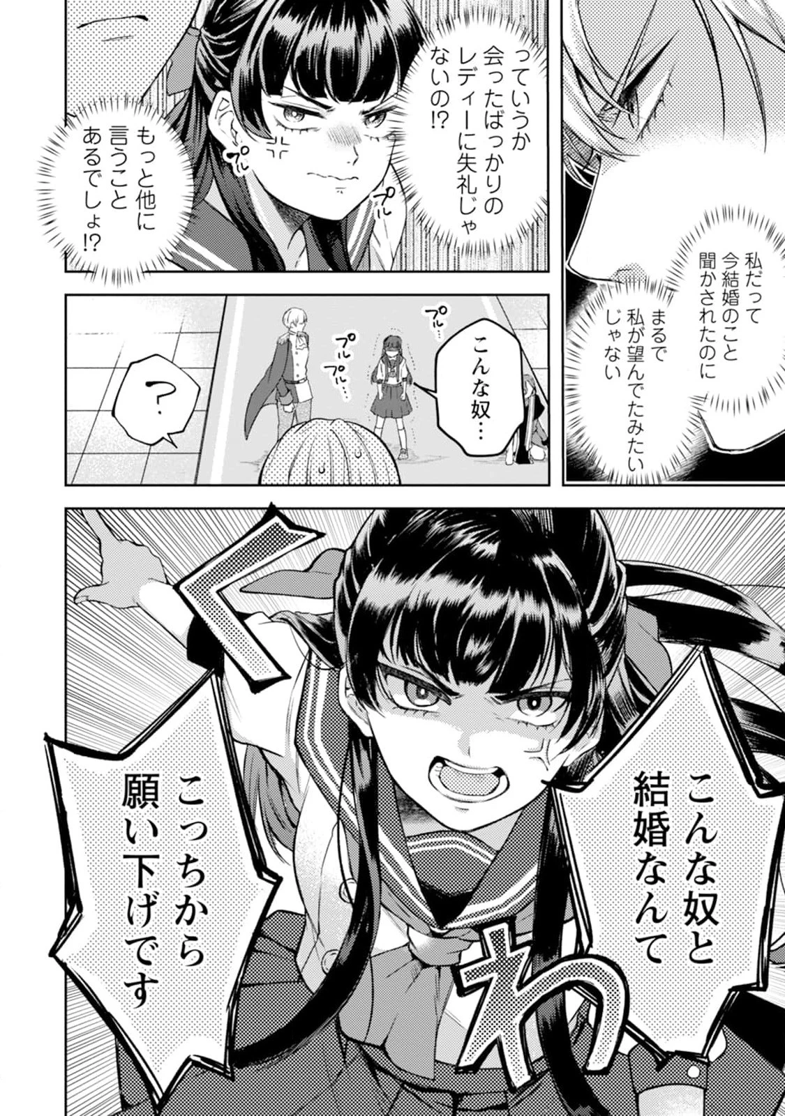 怒った聖女は一人で魔王を倒したい怒った聖女は一人で魔王を倒したい 第1話 - 16