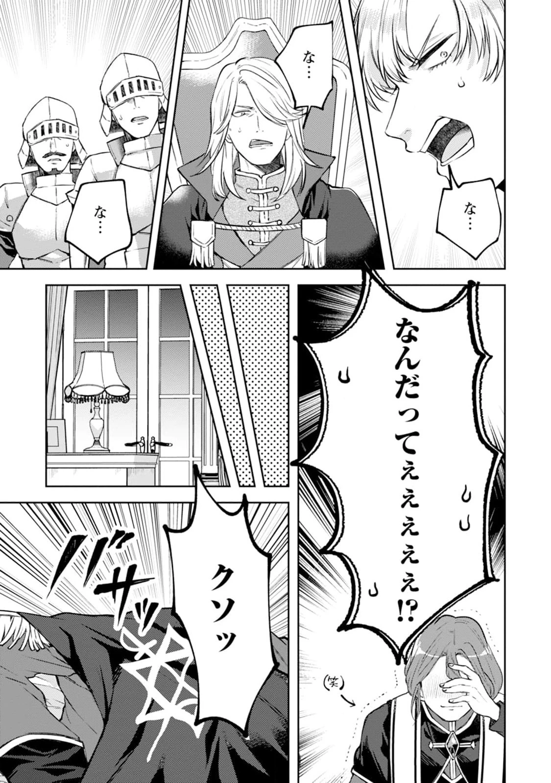 怒った聖女は一人で魔王を倒したい怒った聖女は一人で魔王を倒したい 第1話 - 17