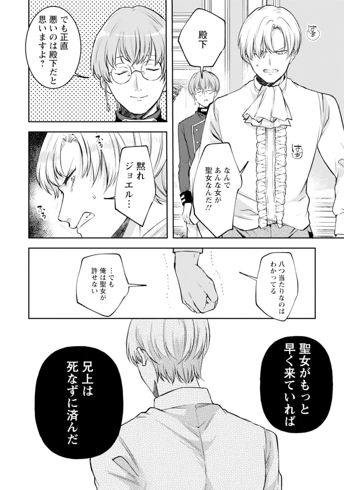 怒った聖女は一人で魔王を倒したい怒った聖女は一人で魔王を倒したい 第1話 - 18