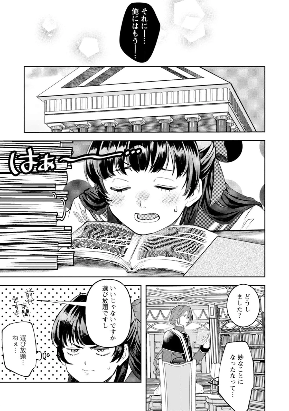 怒った聖女は一人で魔王を倒したい怒った聖女は一人で魔王を倒したい 第1話 - 19
