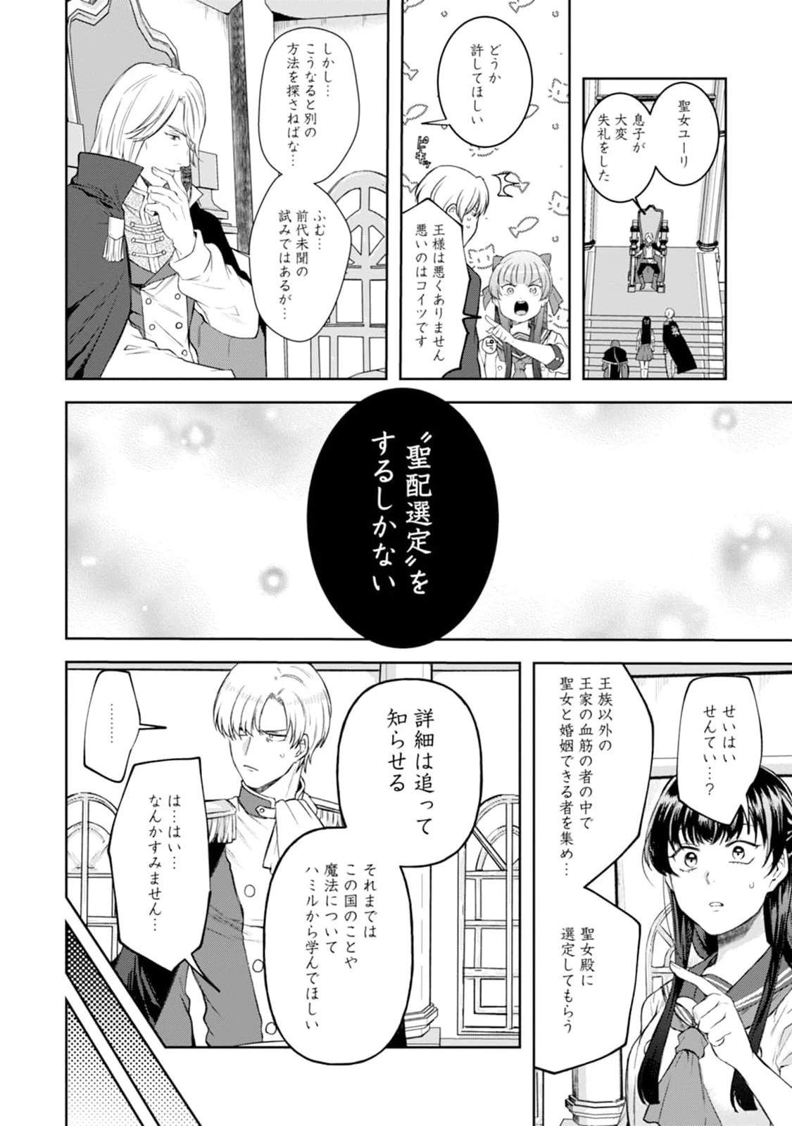 怒った聖女は一人で魔王を倒したい怒った聖女は一人で魔王を倒したい 第1話 - 20