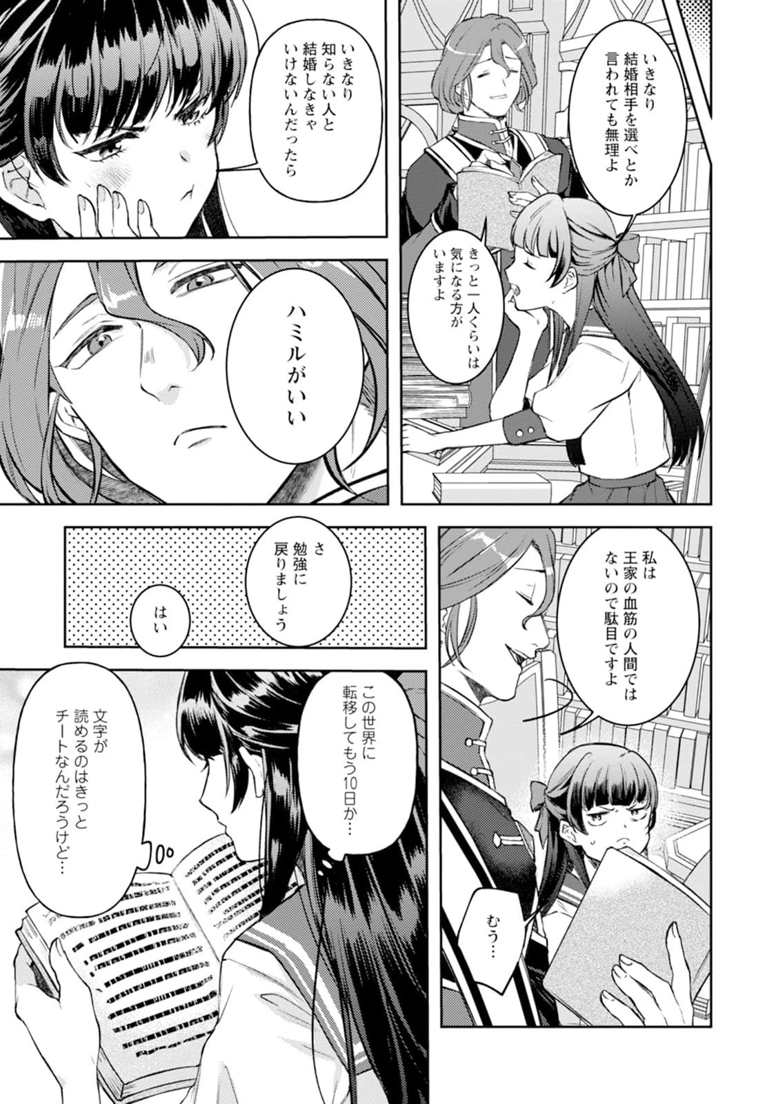 怒った聖女は一人で魔王を倒したい怒った聖女は一人で魔王を倒したい 第1話 - 21
