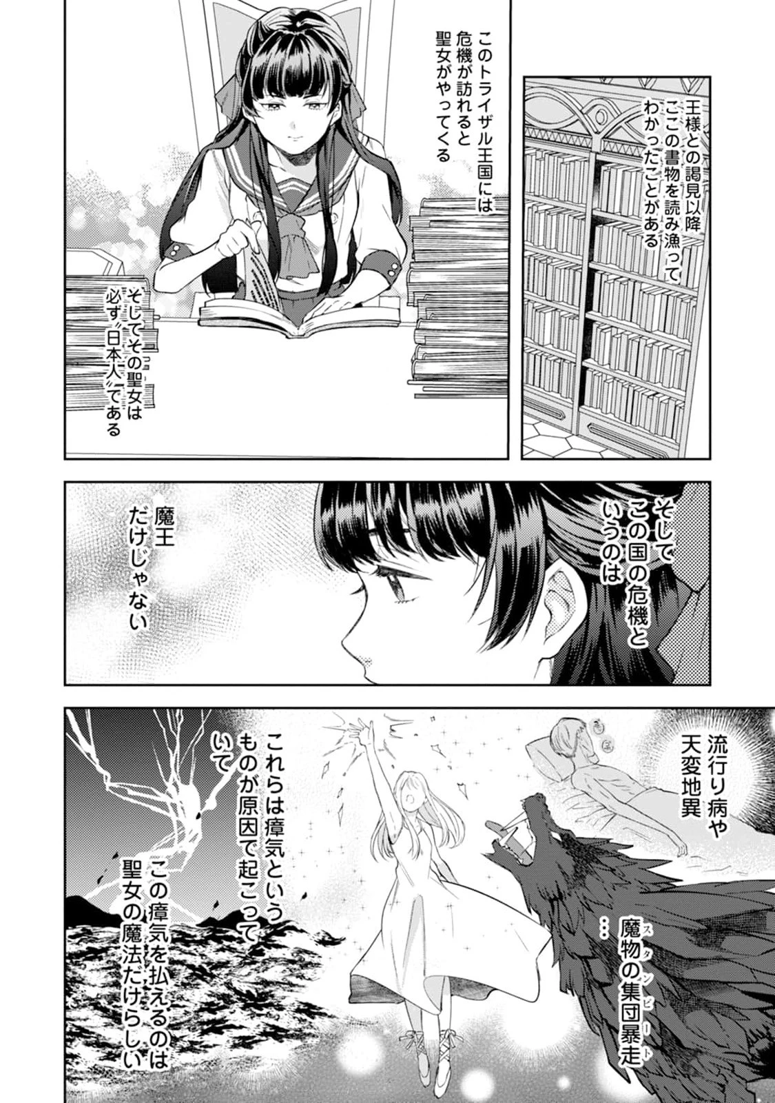 怒った聖女は一人で魔王を倒したい怒った聖女は一人で魔王を倒したい 第1話 - 22