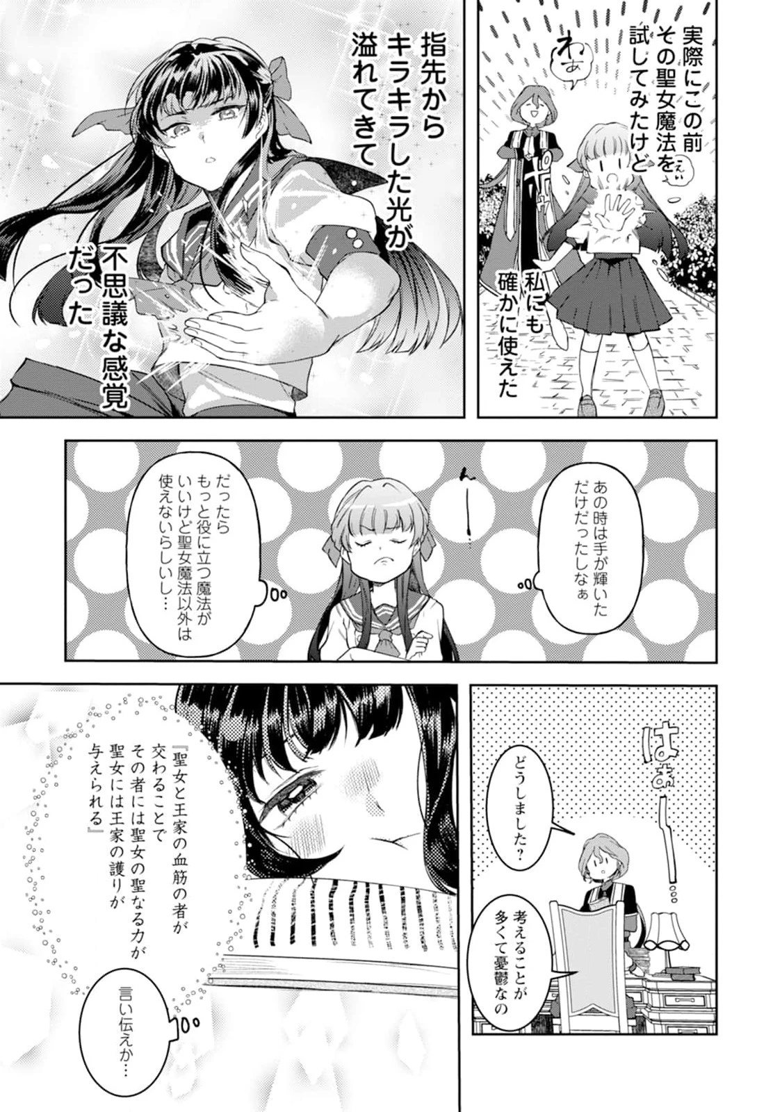 怒った聖女は一人で魔王を倒したい怒った聖女は一人で魔王を倒したい 第1話 - 23