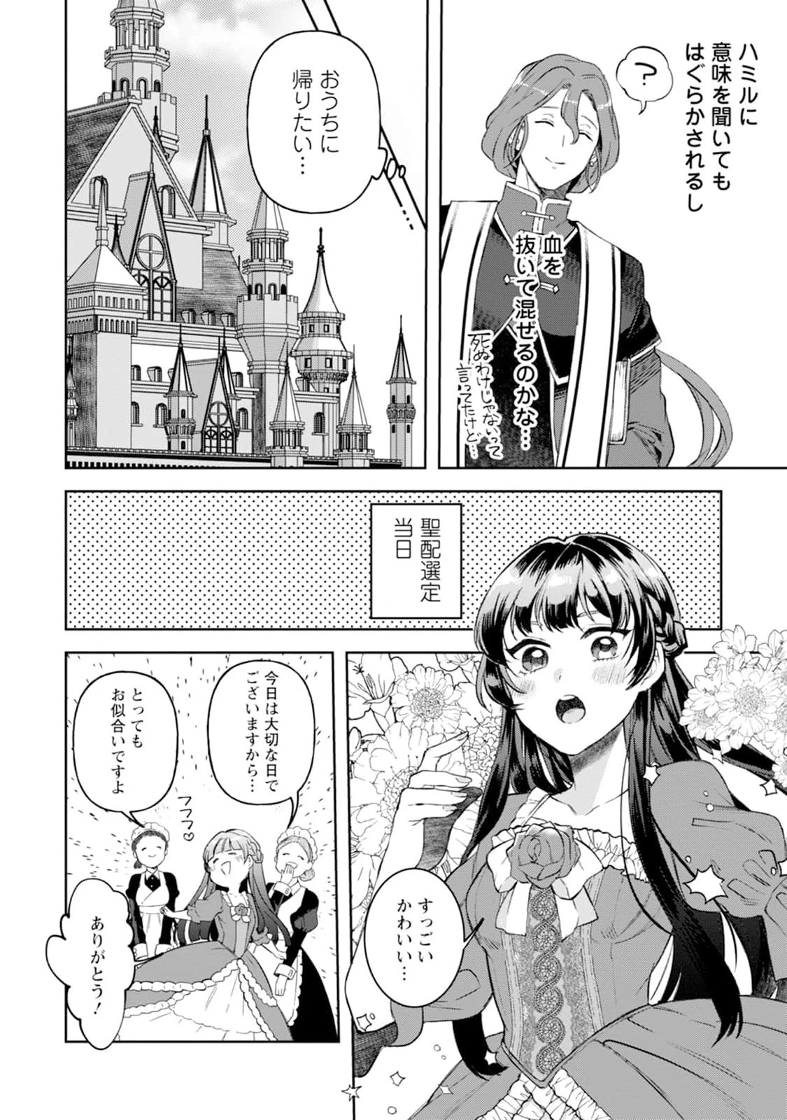 怒った聖女は一人で魔王を倒したい怒った聖女は一人で魔王を倒したい 第1話 - 24