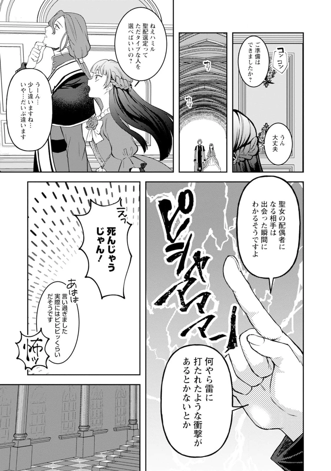 怒った聖女は一人で魔王を倒したい怒った聖女は一人で魔王を倒したい 第1話 - 25