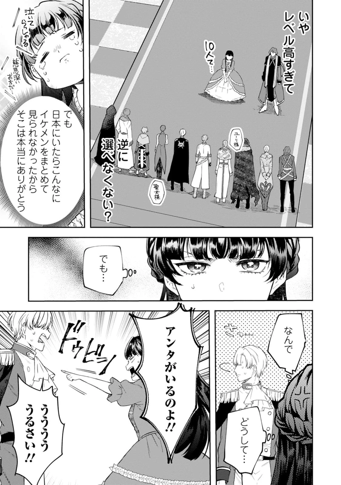 怒った聖女は一人で魔王を倒したい怒った聖女は一人で魔王を倒したい 第1話 - 27