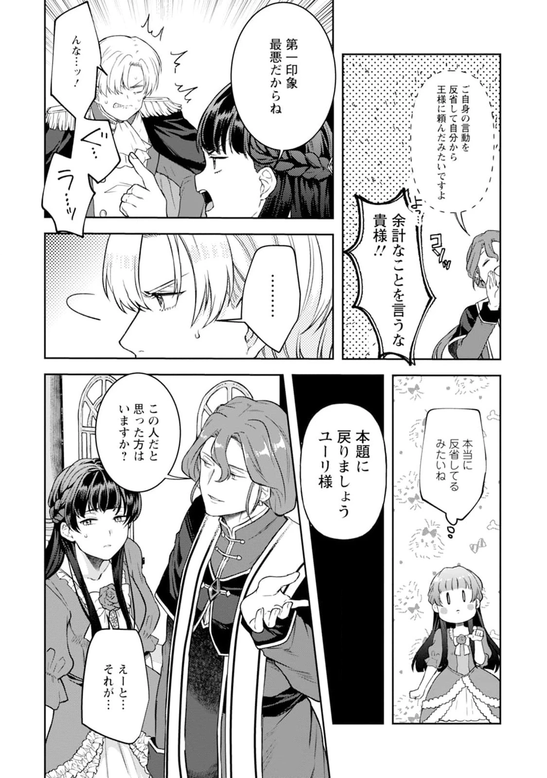 怒った聖女は一人で魔王を倒したい怒った聖女は一人で魔王を倒したい 第1話 - 28