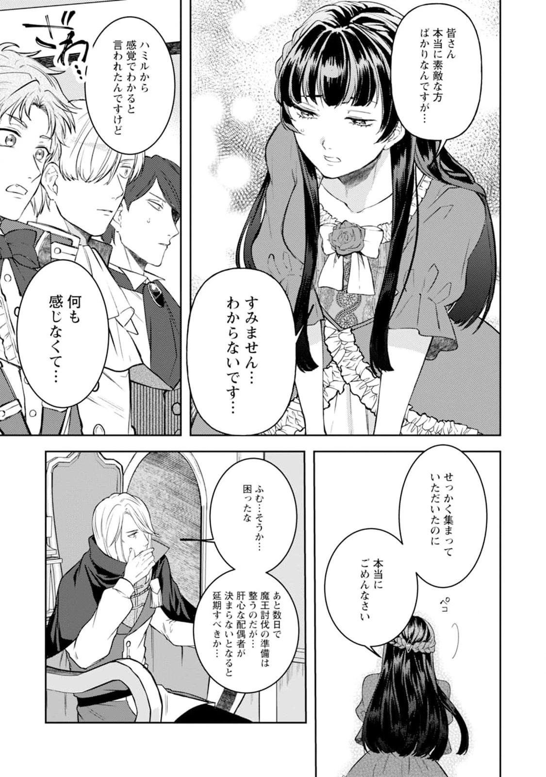 怒った聖女は一人で魔王を倒したい怒った聖女は一人で魔王を倒したい 第1話 - 29