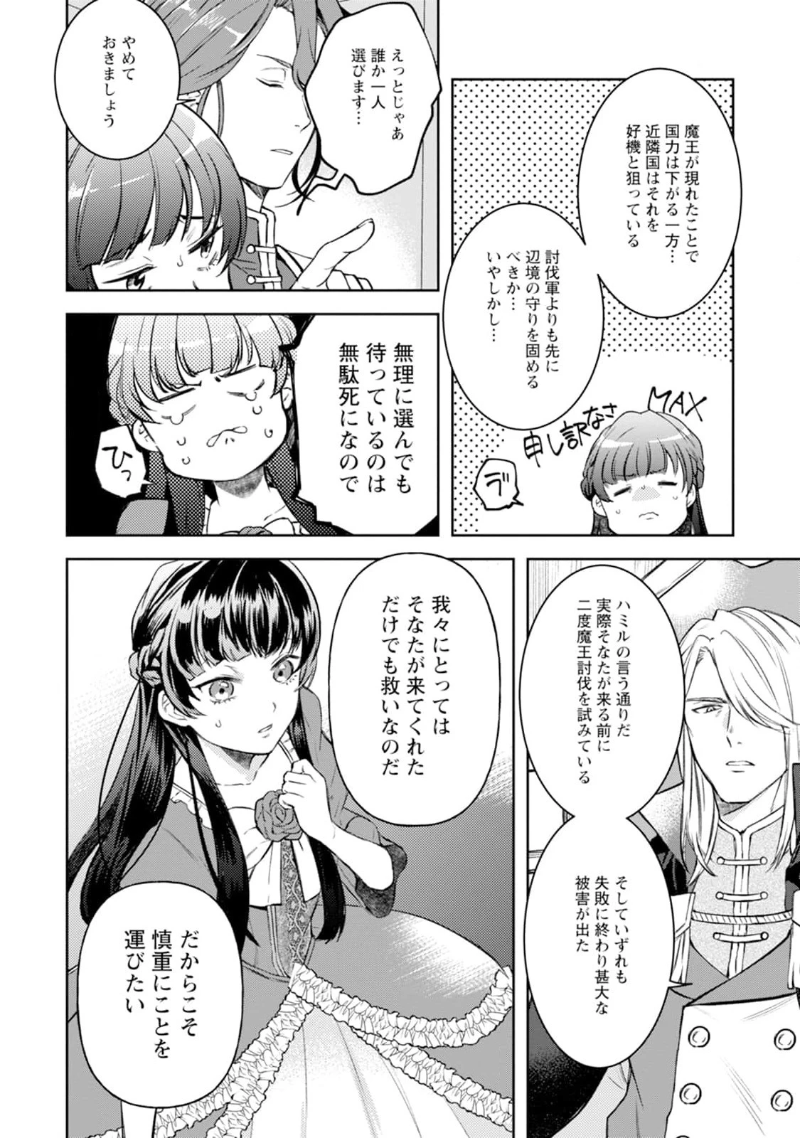 怒った聖女は一人で魔王を倒したい怒った聖女は一人で魔王を倒したい 第1話 - 30