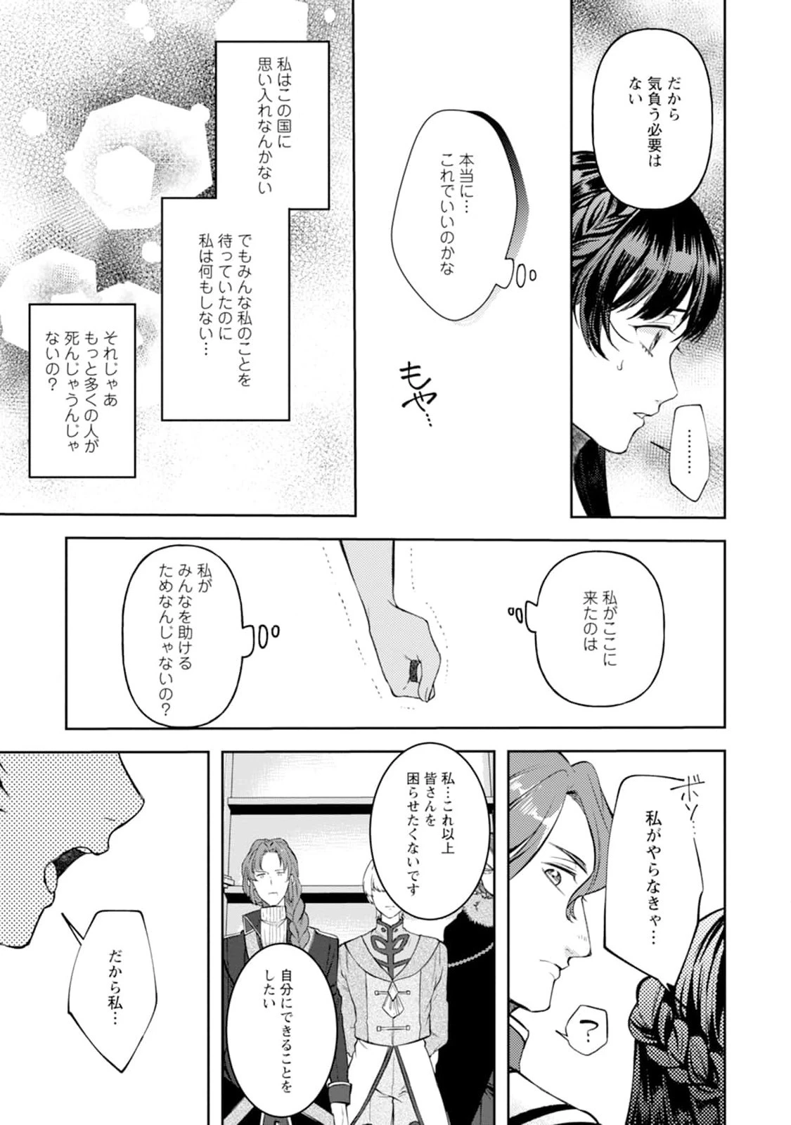 怒った聖女は一人で魔王を倒したい怒った聖女は一人で魔王を倒したい 第1話 - 31