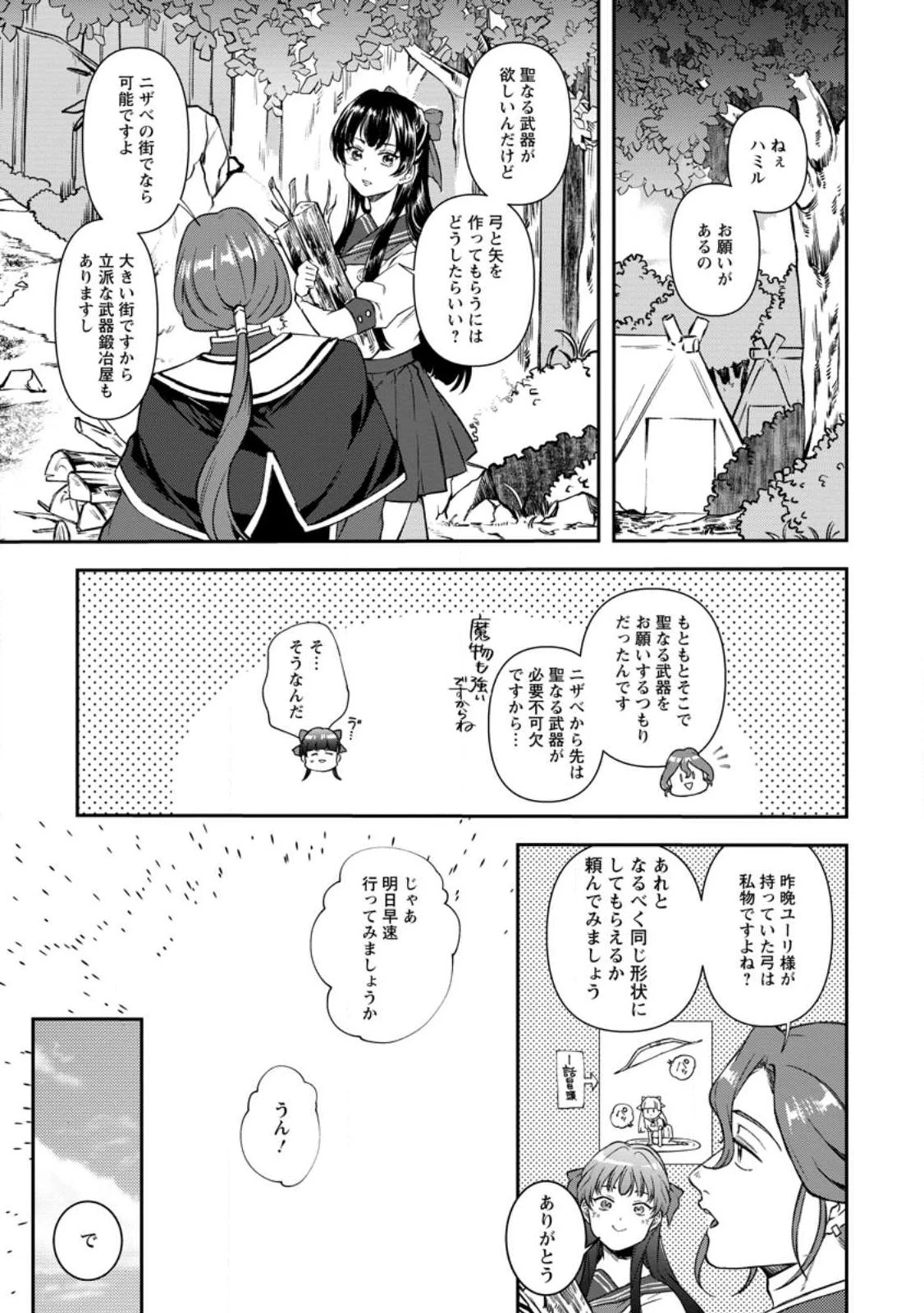怒った聖女は一人で魔王を倒したい怒った聖女は一人で魔王を倒したい 第4話 - 1