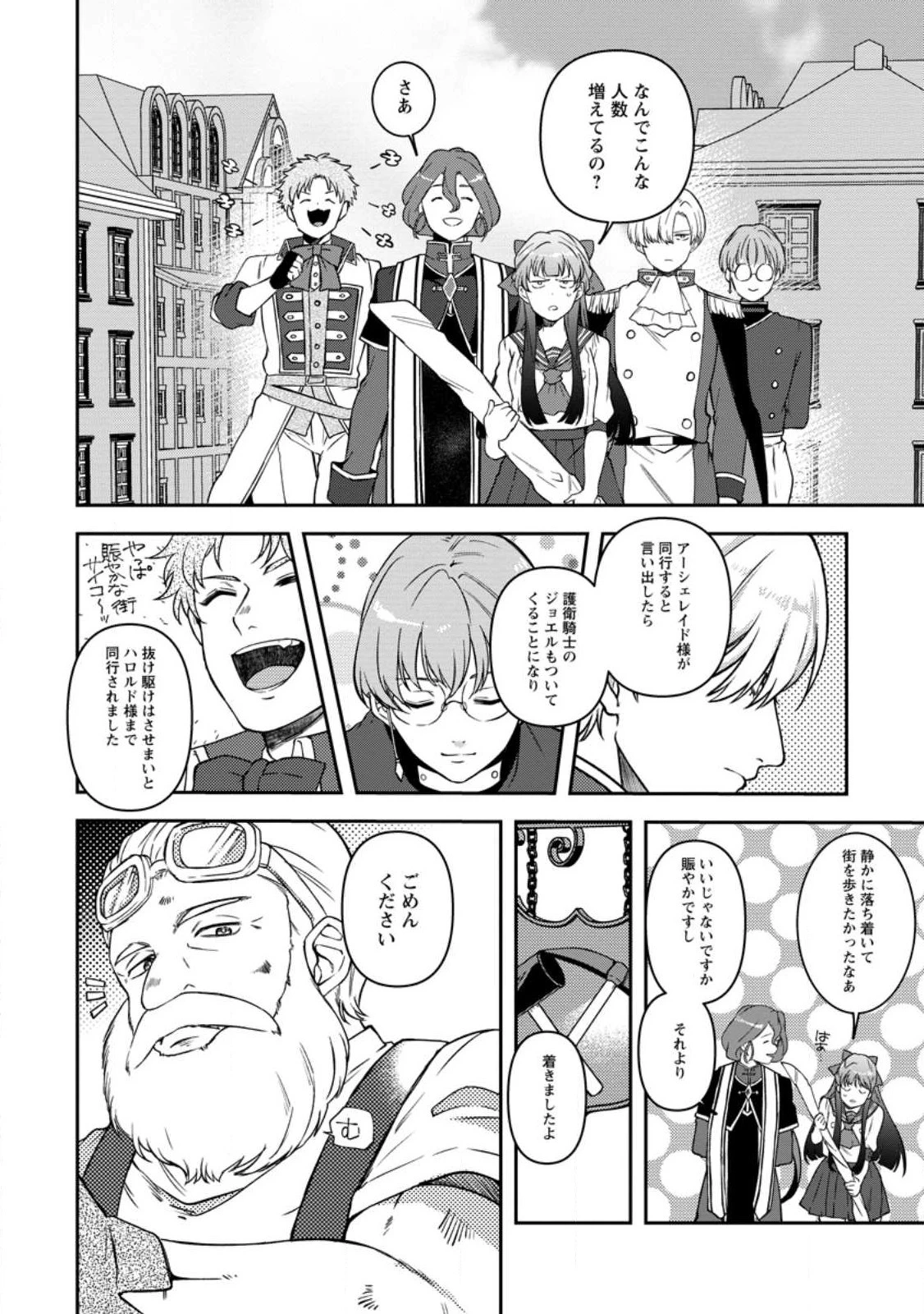 怒った聖女は一人で魔王を倒したい怒った聖女は一人で魔王を倒したい 第4話 - 2