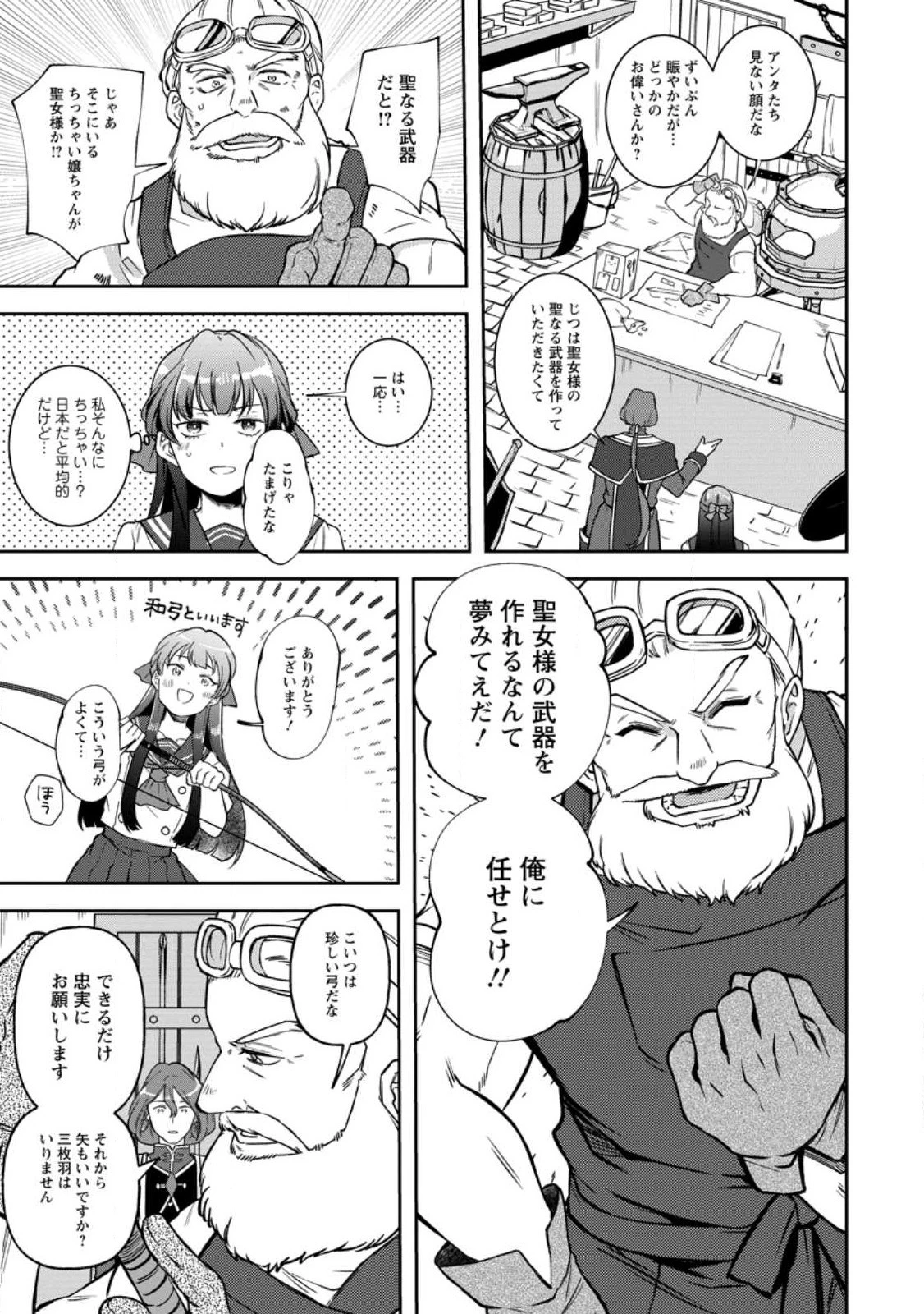 怒った聖女は一人で魔王を倒したい怒った聖女は一人で魔王を倒したい 第4話 - 3