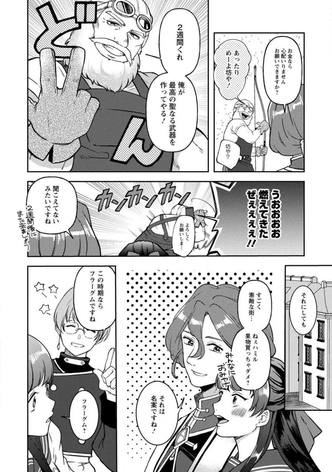 怒った聖女は一人で魔王を倒したい怒った聖女は一人で魔王を倒したい 第4話 - 4