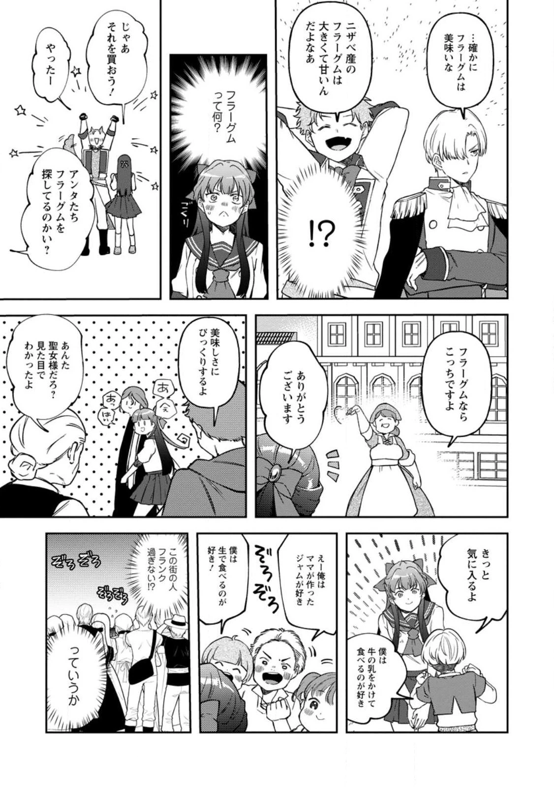 怒った聖女は一人で魔王を倒したい怒った聖女は一人で魔王を倒したい 第4話 - 5