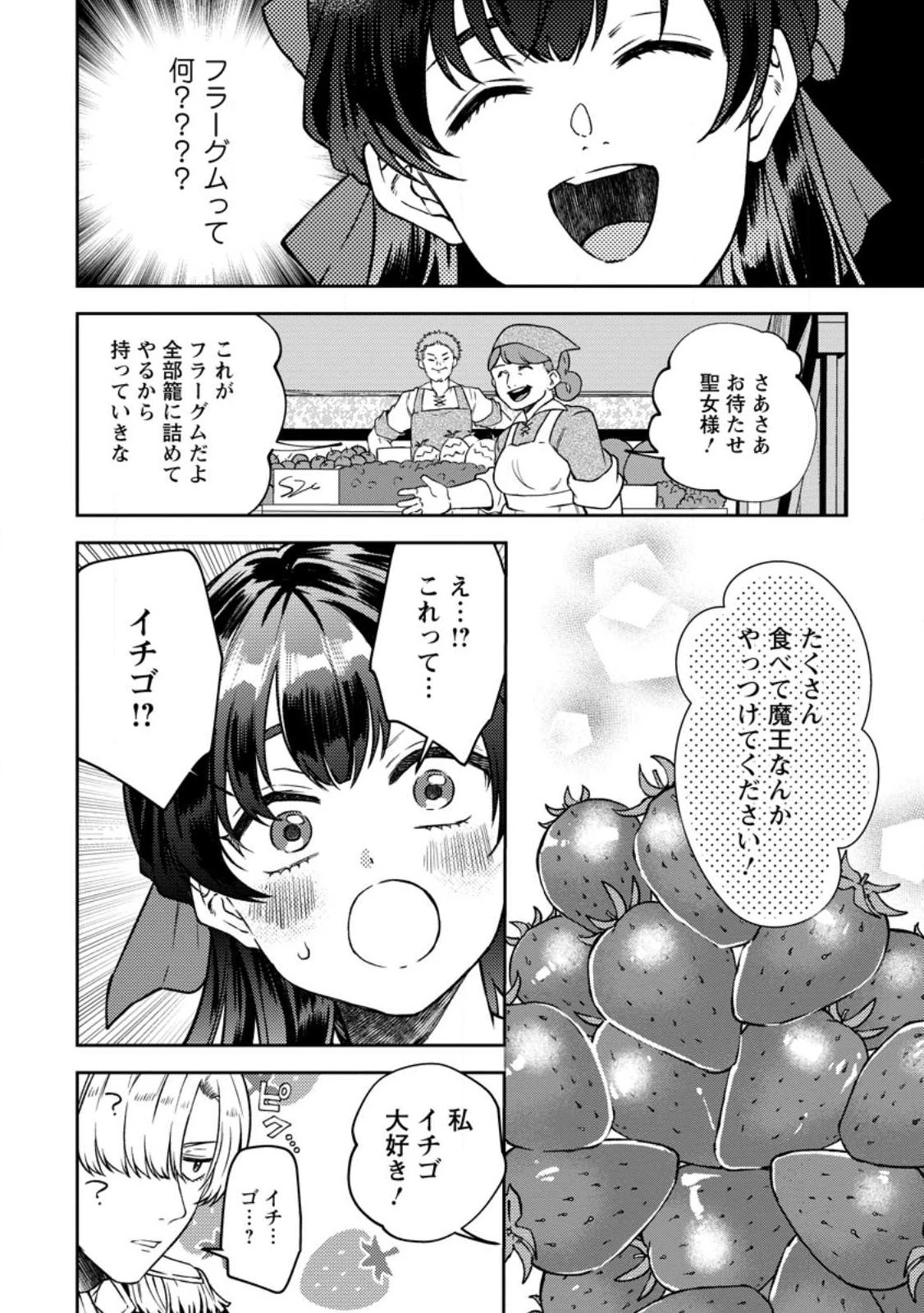 怒った聖女は一人で魔王を倒したい怒った聖女は一人で魔王を倒したい 第4話 - 6