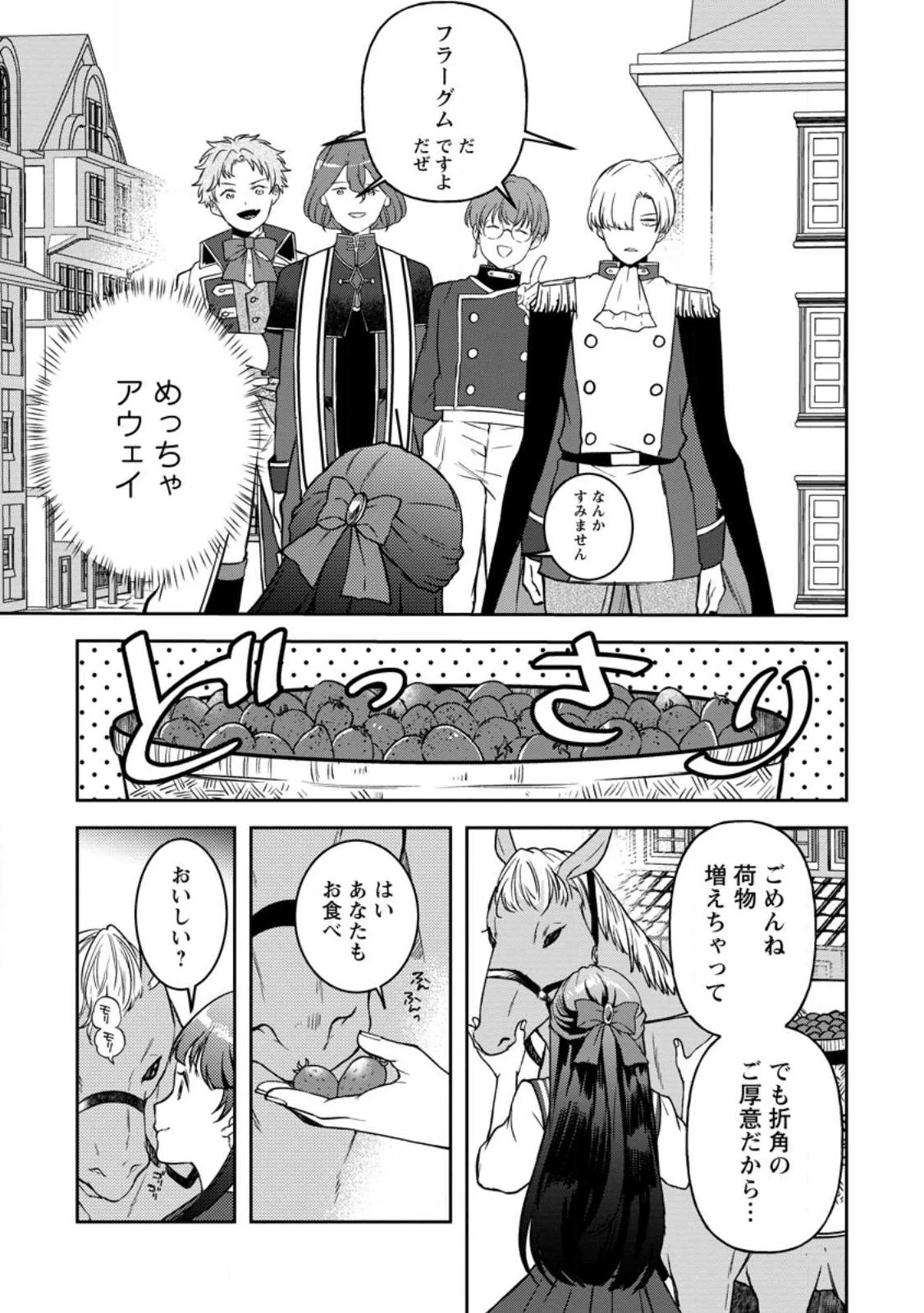 怒った聖女は一人で魔王を倒したい怒った聖女は一人で魔王を倒したい 第4話 - 7
